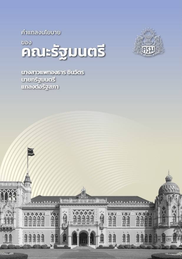 นางสาว แพทองธาร ชินวัตร