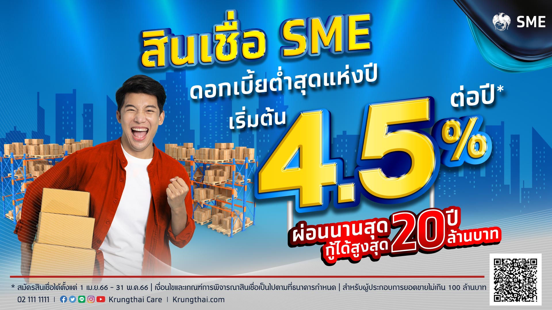 รัฐบาลไทย-ข่าวทำเนียบรัฐบาล-สุดแห่งปี! กรุงไทยจัดโปร “สินเชื่อ Sme”  ดอกเบี้ยต่ำสุด 4.5% ผ่อนนาน 20 ปี ติดปีก Sme เติบโตยั่งยืน