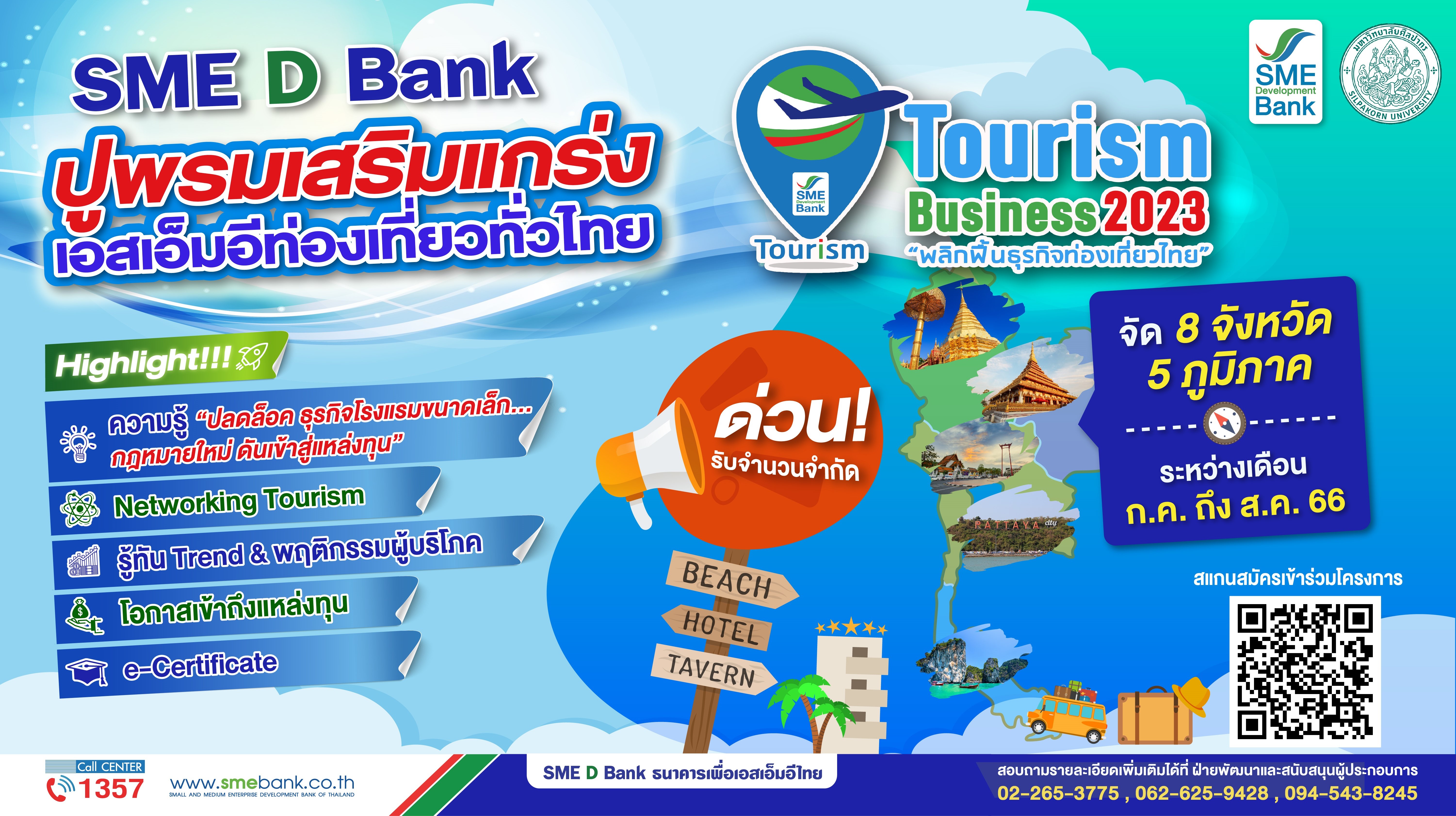 SME D Bank เดินสายไขกุญแจ กม.นำอาคารที่พักอื่น ทำโรงแรมขนาดเล็กได้ นำร่อง 8 จว. เติมความรู้ปูทางสู่แหล่งทุน หนุนSMEsท่องเที่ยว กระตุ้นเศรษฐกิจ
  – ข่าว24