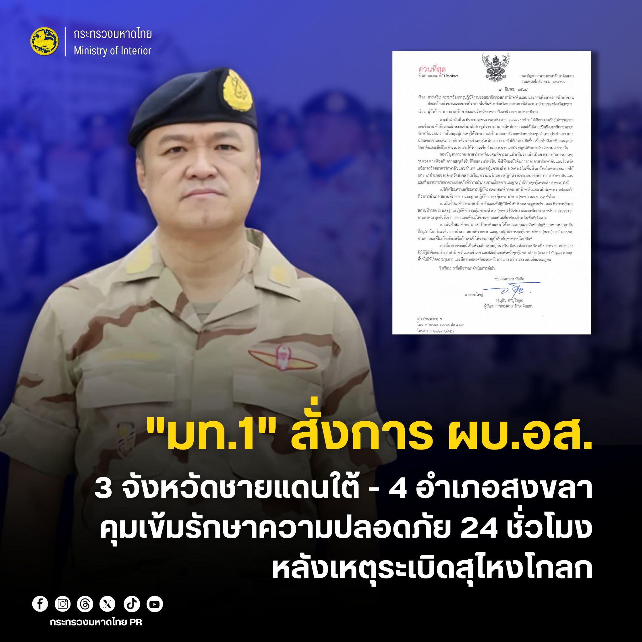 “อนุทิน”สั่งการยกระดับมาตรการรักษาความปลอดภัยที่ว่าการอำเภอ สถานที่…