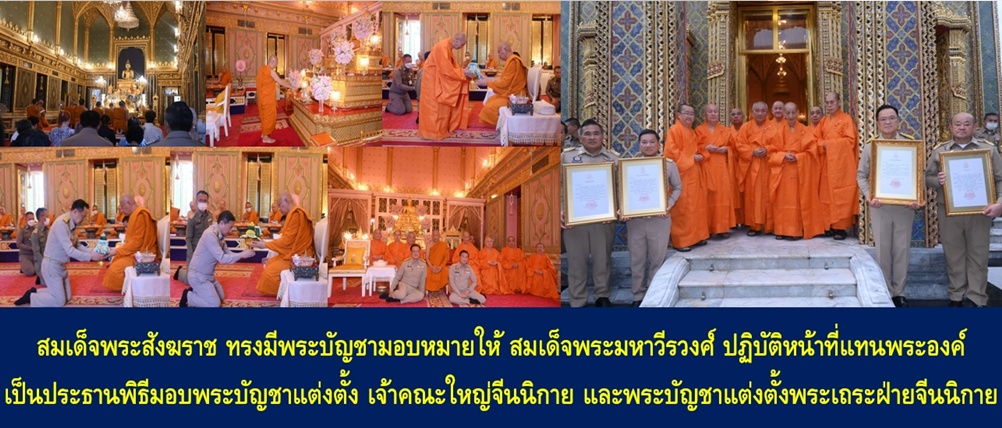 สมเด็จพระอริยวงศาคตญาณ สมเด็จพระสังฆราช สกลมหาสังฆปริณายก ทรงมีพระบ…